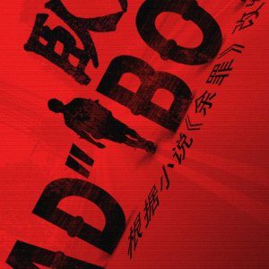 “Bad” Boy (2020)