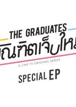The Graduates Special EP (2020) photo