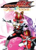 Kamen Rider Den-O: Pretty Den-O Appears! (2020) photo