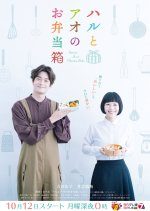 Haru to Ao no Obento Bako (2020) photo