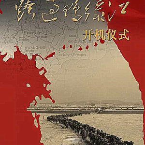 Across the Yalu River (2020)