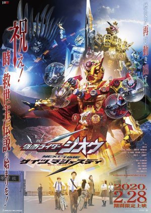 Kamen Rider Zi-O NEXT TIME: Geiz, Majesty 2020