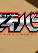 Kamen Rider Saber Prologue (2020) photo