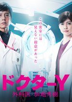 Doctor Y 2 - Gekai Kaji Hideki (2020) photo