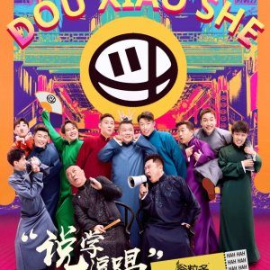 De Yun Dou Xiao She (2020)