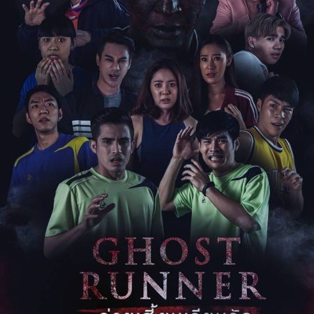 Ghost Runner (2020)