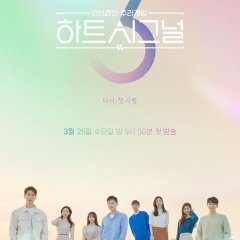 Heart Signal Season 3 (2020) photo