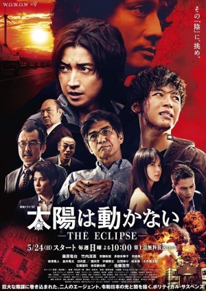 Taiyo wa Ugokanai: The Eclipse