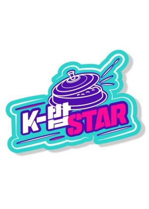 K-밥 STAR