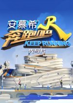 Keep Running Season 8 Pilot