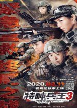 Special Forces King 3: Battle Tianjiao (2020) photo