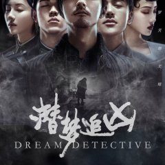 Dream Detective (2020) photo