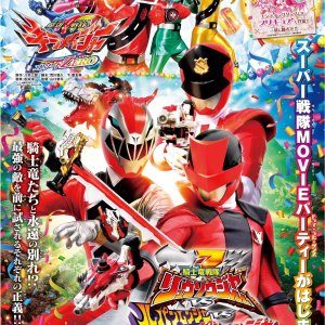 Kishiryu Sentai Ryusoulger VS Lupinranger VS Patranger (2020)