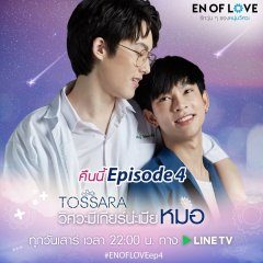 En of Love: TOSSARA (2020) photo