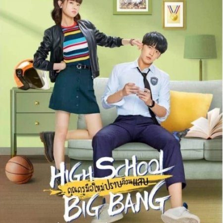 High School Big Bang (2020)