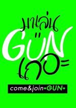 Come & Join Gun (2020) photo
