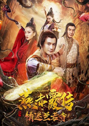 Story of Yan Chixia: Love in Lan Ruo Temple 2020