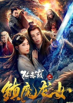 Yan Chi Xia and Dragon Lady 2020