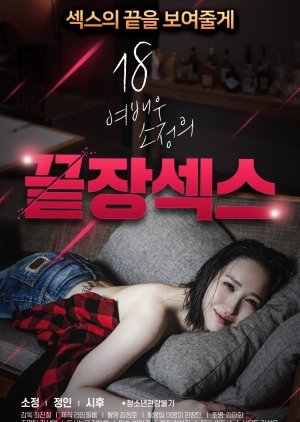 18 Year Old Actress So-jeong's Ultimate Sex 2020