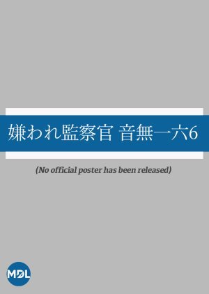 Kiraware Kansatsukan: Otonashi Ichiroku 6 2020