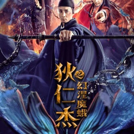 Di Renjie: Phantom Moth (2020)