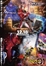 Kamen Rider Saber: The Phoenix Swordsman and the Book of Ruin (2020) photo