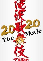 Takizawa Kabuki ZERO 2020: The Movie (2020) photo