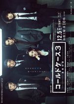 Cold Case: Shinjitsu no Tobira Season 3 (2020) photo
