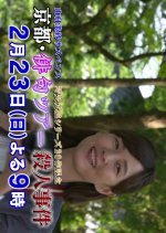 Yamamura Misa Suspense: Kariya Father And Daughter Series 20 - The Kyoto Haiku Poetry Murder Case