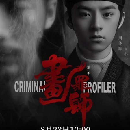 Criminal Profiler (2021)