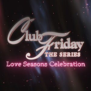 Club Friday Season 13: Love Seasons Celebration (2021)