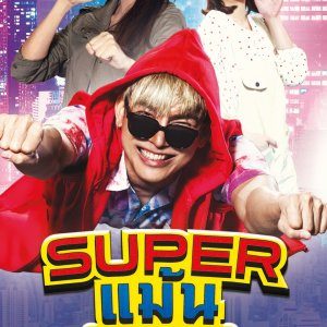 Drama for All: Super Maen (2021)