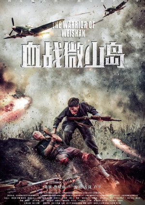 The Warrior of Weishan 2021