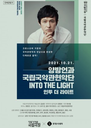 Yang Bang Ean and the National Orchestra of Korea - Into the Light 2021