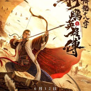 The Legend of the Condor Heroes: The Dragon Tamer (2021)