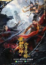 Martial Universe: Nine Talisman Tower (2021) photo