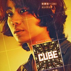Cube (2021) photo