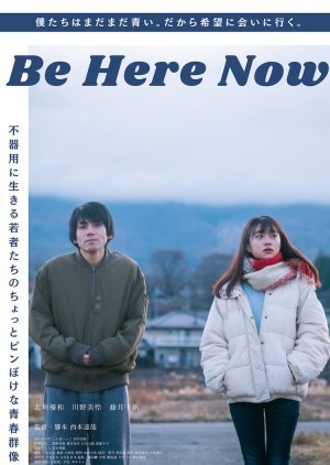 Be Here Now 2021