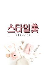 Style Me (2021) photo