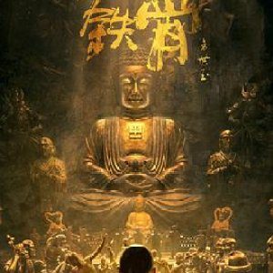 Copper Skin and Iron Bones of Fang Shiyu (2021)