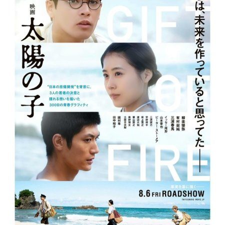 Gift of Fire (2021)