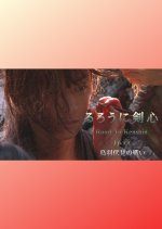 Rurouni Kenshin: Road to Kenshin (2021) photo