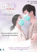 Virus Wai Love: Nakrob Chut Kao (2021) photo