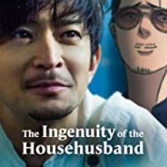 The Ingenuity of the House Husband (2021) photo