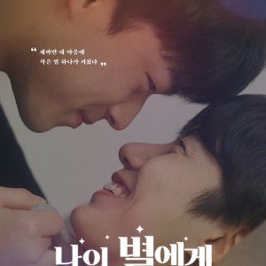 To My Star (Movie) (2021)