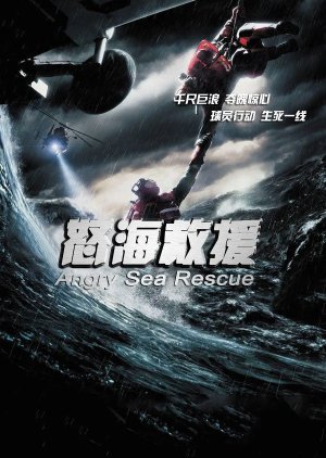 Angry Sea Rescue 2021