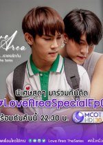 Love Area Special (2021) photo