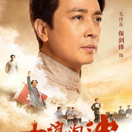 Da Lang Tao Sha: Qi Hang (2021)