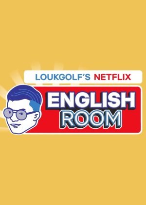 Loukgolf’s Netflix English Room