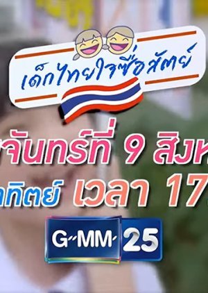 Dek Thai Jai Sue Sat 2021